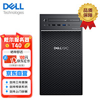 戴尔（DELL）T40丨T150丨T350塔式服务器主机T40丨 奔腾G5400 3.7G 双核16G内存/1TB硬盘/三年联保