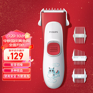 PLUS会员：PHILIPS 飞利浦 宝宝理发器儿童理发器婴儿电推剪电动剃头刀充电式可水洗电推子 HC1088/15 可爱红色