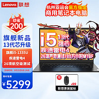 联想（Lenovo）笔记本电脑 2023款小13代十核轻薄本AIR 14英寸全面屏商务办公设计游戏手提电脑 13代 i5-1335U 16G 1T固态 升级 26项航空级测试 80万小时平均无