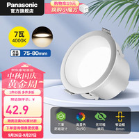 松下筒灯嵌入式 客厅轨道灯 led防眩筒灯超薄天花板孔灯 走廊过道玄关 防眩|7W暖白光|金属|孔75-80mm
