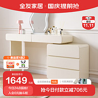 全友家居 梳妆台奶油风卧室小户型化妆桌可伸缩功能化妆台129553 三斗妆台桌+云朵妆镜(不含妆凳