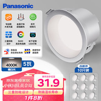 Panasonic 松下 防眩筒射灯嵌入式金属铝护眼筒灯5瓦4000K 孔75-80mm (10只装)