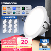 Panasonic 松下 嵌入式筒射灯客厅超薄阻燃塑壳筒灯 9瓦4000K 开孔100mm (10只装)