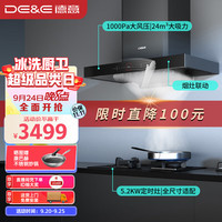 德意(DE&E)抽油烟机 顶吸油烟机欧式厨房24m³大吸力变频烟灶联动套装 1000PA大风压自动清洗 826A+728T天然气