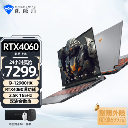 machenike机械师曙光16pro25k游戏本rtx4060独显酷睿i912900hx笔记本