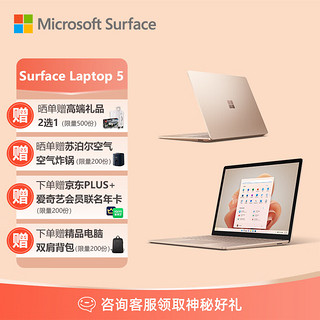 Microsoft 微软 Surface Laptop 5轻薄便携商务触控笔记本电脑 13.5英寸 i7 16G 512G 砂岩金 官方标配
