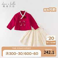 戴维贝拉(DAVE&BELLA)儿童半裙套装中国风女童汉服洋气宝宝衣服秋装两件套小童服饰 玫红 73cm(身高66-73cm)