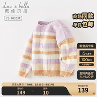 戴维贝拉（DAVE＆BELLA）儿童毛衣宝宝上衣洋气小童衣服女童针织衫冬女孩套头衫 彩色条纹 80cm（身高73-80cm）