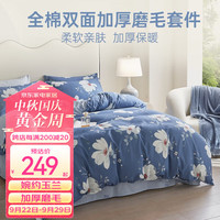 多喜爱(Dohia)全棉磨毛四件套 纯棉加厚秋冬ins风花卉套件 碳素轻磨毛床上用品 星花玉兰 1.8米床四件套/被套229*230cm