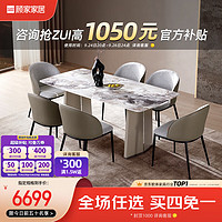 KUKa 顾家家居 意式大理石餐桌家用餐桌椅PT7117T 1.6M餐桌+松鼠椅（皮布）*6