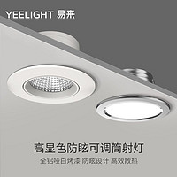 Yeelight 易来 嵌入式轻防眩超薄筒灯 4000K 5W