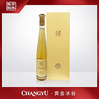 CHANGYU 张裕 官方旗舰  辽宁黄金冰谷酒庄金钻冰酒原汁清爽威代尔葡萄11度