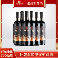 CHANGYU 张裕 红酒  比赞混酿干红葡萄酒 750ml 12.5度 整箱新品果香商务