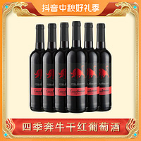 CHANGYU 张裕 官方旗舰  四季奔牛干红葡萄酒西班牙原瓶进口法定产区 12度