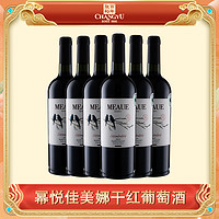 CHANGYU 张裕 官方旗舰店 智利原瓶进口幂悦佳美娜陈酿干型葡萄酒750ml