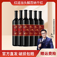 CHANGYU 张裕 官方 红运当头解百纳干红葡萄酒整箱纪念版 蛇龙珠13度 750ml