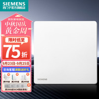 SIEMENS 西门子 86型墙壁开关插座面板 哑光 荟绎系列辰光白色 空白面板