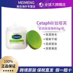 Cetaphil 丝塔芙 大白罐舒润长效舒润保湿霜453g/瓶