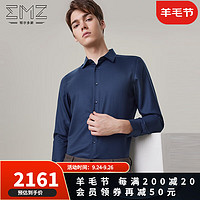 鄂尔多斯EMZ季男士衬衣  100%山羊绒净色高端羊绒衬衫 深兰 180/104A/XXL