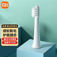 MI 小米 电动牙刷头3支装声波电动牙刷T100适配产品软毛牙刷头成人原装替换UV杀菌刷头