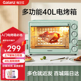 Galanz 格兰仕 电烤箱 家用多功能 40L大容量 上下管独立控温 旋转烧烤 支持烘焙