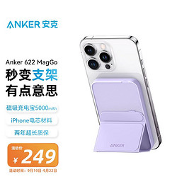 Anker 安克 622 MagGo A1611 磁吸无线充电宝 5000mAh