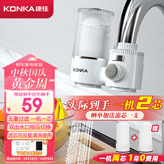 KONKA 康佳 净水器水龙头 厨房家用自来水过滤器 阻水垢除余氯 可视化双出水可清洗滤芯 KPW-LT03 一机1芯