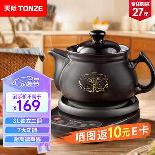 TONZE 天际 煎药壶中药壶养生壶 3L全自动智能分体式中药锅 陶瓷电砂锅 电子药煲煎药机药膳煲