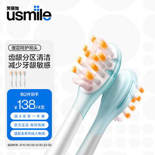 usmile 笑容加电动牙刷头 成人软毛褪色缓震呵护款2支装