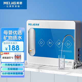 MELING 美菱 净水器家用厨下式自来水前置过滤器厨房直饮可壁挂式超滤机 五级超滤净水器