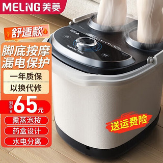 MELING 美菱 MeiLing）泡脚桶足浴盆按摩洗脚盆自动加热恒温电动洗脚桶 基础款