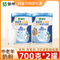 MENGNIU 蒙牛 中老年益生菌低脂高蛋白奶粉成人700g*2罐营养老年人牛奶粉