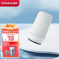 KONKA 康佳 净水器 家用厨房自来水过滤器 不锈钢净水龙头配件 LT11专用滤芯 1个装-可用半年