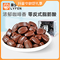 LYFEN 来伊份 咖啡糖60g*2盒即食浓缩醇香黑咖啡盒装硬糖零食 bb