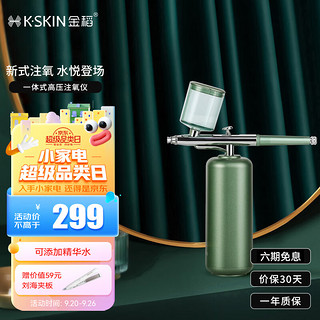 K·SKIN 金稻 注氧仪补水喷雾纳米喷雾器面部保湿便携手持水光注氧补水蒸脸仪女友老婆生日礼物女高压注氧仪88D