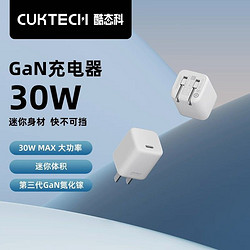 CukTech 酷态科充电器30W氮化镓Type-C口苹果PD快充头安卓多口