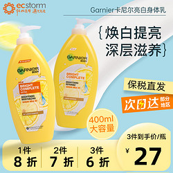 GARNIER 卡尼尔 泰国Garnier卡尼尔377美白身体乳柠檬VC维c嫩肤补水保湿润肤乳女