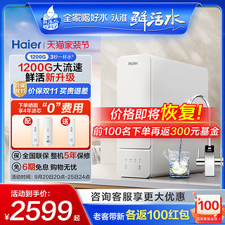 Haier 海尔 12H59PRO+HP37 反渗透净水机套装 1200G