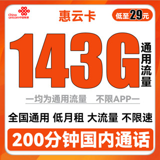 中国联通 惠亲卡 6年10元月租（3G通用流量+10G定向流量+100分钟通话）