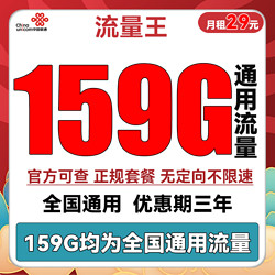 China unicom 中国联通 惠浔卡 2-5月19元月租（205G通用流量+30G定向流量）