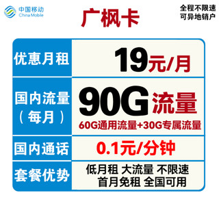 中国移动 花夏卡 29元月租（105G通用流量+30G定向流量）可选归属地