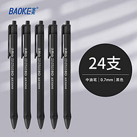 BAOKE 宝克 按动圆珠笔 0.7mm  24支