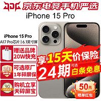 Apple 苹果 15pro 5G苹果手机 128GB