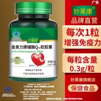 妙莱康 护心脏辅酶Q10软胶囊60粒x3瓶
