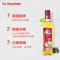 La Espanola 莱瑞 laespanola莱瑞西班牙原装进口婴幼儿葡萄籽油500ml