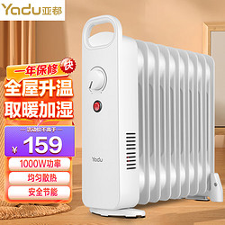 YADU 亚都 取暖器/电暖器/电暖气片家用电热油汀客厅烤火炉油汀轻音大面积制热电油汀 YD-DS0910