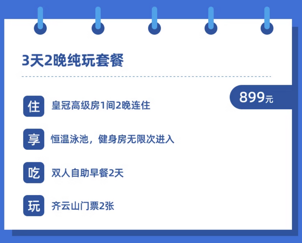 来齐云山赏秋色，不比香山的差！黄山昱城皇冠假日酒店 皇冠高级房2晚套餐（含双早+双人齐云山门票）