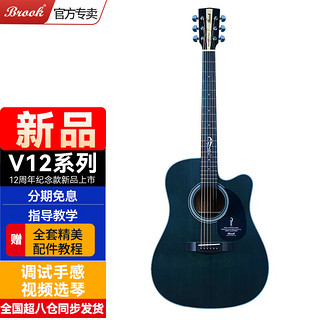 Brook V12系列 V12R-DCM 民谣吉他 41英寸 油墨色 哑光