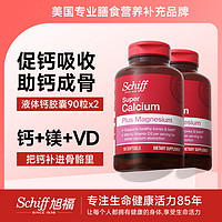 Schiff 旭福 美国旭福维生素D3超级钙加镁加VD高能液体钙软胶囊90粒*2