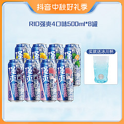 RIO 锐澳 预调酒果味强爽超值装 500ml*8罐+冰川杯